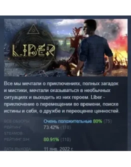 LiBER АВТОДОСТАВКА STEAM GIFT РОССИЯ