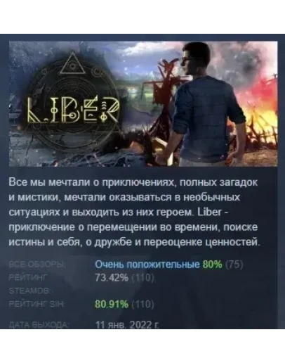 LiBER АВТОДОСТАВКА STEAM GIFT РОССИЯ