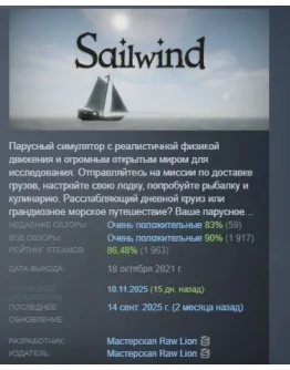 Sailwind АВТОДОСТАВКА STEAM GIFT РОССИЯ