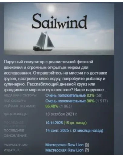 Sailwind АВТОДОСТАВКА STEAM GIFT РОССИЯ