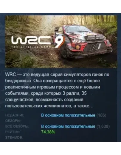 WRC 9 FIA World Rally Championship STEAM GIFT РОССИЯ
