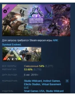 ARK: Genesis Season Pass DLC STEAM РОССИЯ