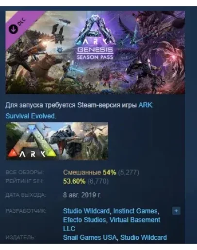 ARK: Genesis Season Pass DLC STEAM РОССИЯ