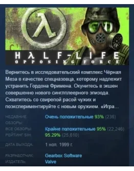 Half-Life: Opposing Force АВТОДОСТАВКА STEAM РОССИЯ Half-Life: Opposing Force АВТОДОСТАВКА STEAM РОССИЯ