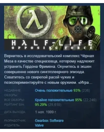 Half-Life: Opposing Force АВТОДОСТАВКА STEAM РОССИЯ Half-Life: Opposing Force АВТОДОСТАВКА STEAM РОССИЯ