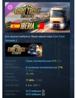Euro Truck Simulator 2 - Iberia DLC STEAM РОССИЯ Euro Truck Simulator 2 - Iberia DLC STEAM РОССИЯ