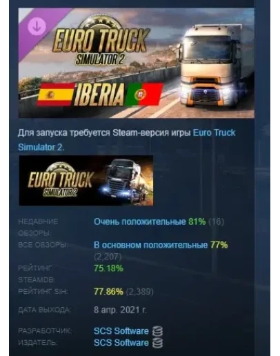 Euro Truck Simulator 2 - Iberia DLC STEAM РОССИЯ