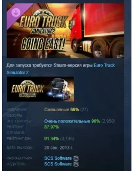 Euro Truck Simulator 2 - Going East! DLC STEAM РОССИЯ Euro Truck Simulator 2 - Going East! DLC STEAM РОССИЯ