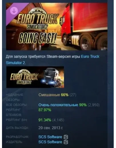Euro Truck Simulator 2 - Going East! DLC STEAM РОССИЯ