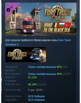 Euro Truck Simulator 2 - Road to the Black Sea STEAM РФ Euro Truck Simulator 2 - Road to the Black Sea STEAM РФ