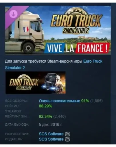 Euro Truck Simulator 2 - Vive la France ! STEAM РОССИЯ