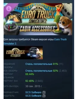 Euro Truck Simulator 2 - Cabin Accessories DLC STEAM РФ Euro Truck Simulator 2 - Cabin Accessories DLC STEAM РФ