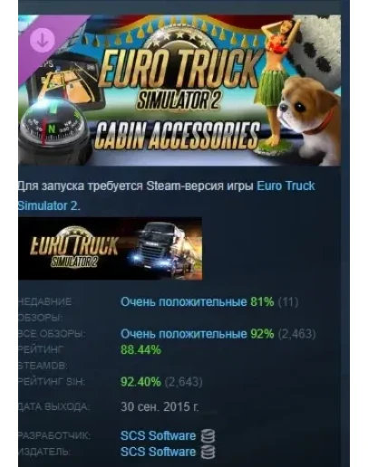 Euro Truck Simulator 2 - Cabin Accessories DLC STEAM РФ Euro Truck Simulator 2 - Cabin Accessories DLC STEAM РФ