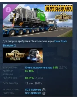 Euro Truck Simulator 2 - Heavy Cargo Pack STEAM РОССИЯ Euro Truck Simulator 2 - Heavy Cargo Pack STEAM РОССИЯ