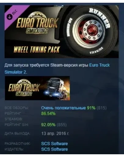 Euro Truck Simulator 2 - Wheel Tuning Pack DLC STEAM