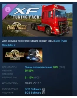 Euro Truck Simulator 2 - XF Tuning Pack DLC STEAM