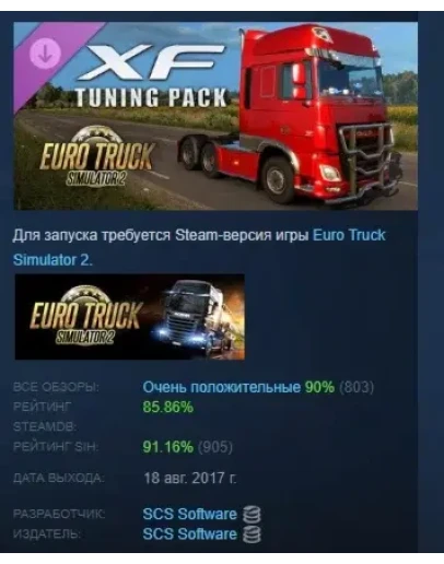 Euro Truck Simulator 2 - XF Tuning Pack DLC STEAM