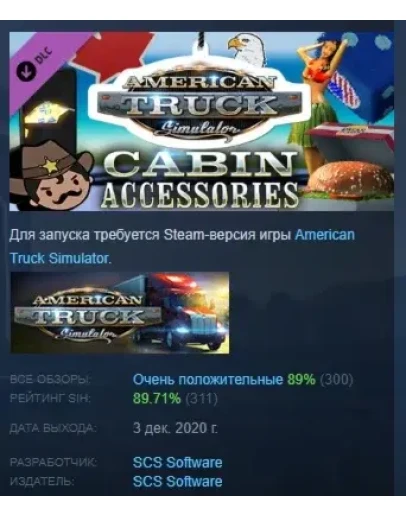 American Truck Simulator - Cabin Accessories STEAM РФ
