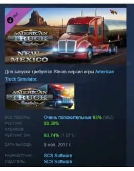 American Truck Simulator - New Mexico DLC STEAM РОССИЯ