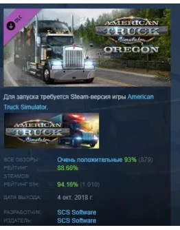 American Truck Simulator - Oregon DLC STEAM РОССИЯ