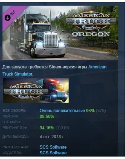American Truck Simulator - Oregon DLC STEAM РОССИЯ