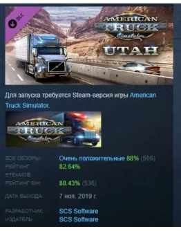 American Truck Simulator - Utah DLC STEAM РОССИЯ