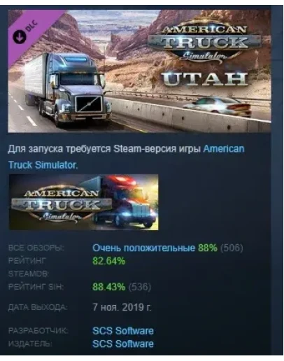 American Truck Simulator - Utah DLC STEAM РОССИЯ