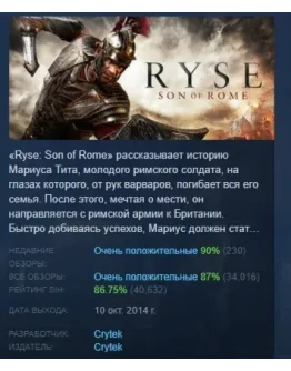 Ryse: Son of Rome АВТОДОСТАВКА STEAM РОССИЯ