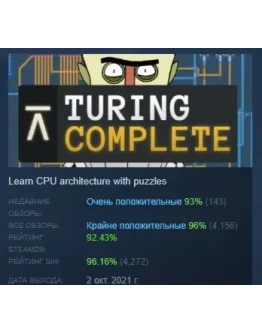 Turing Complete АВТОДОСТАВКА STEAM РОССИЯ