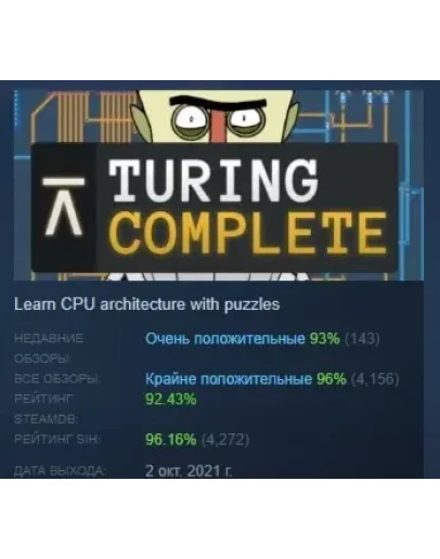 Turing Complete АВТОДОСТАВКА STEAM РОССИЯ