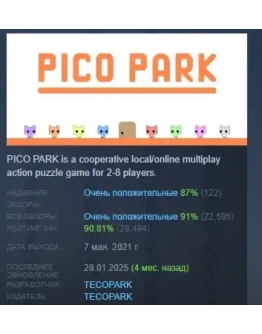 PICO PARK АВТОДОСТАВКА STEAM РОССИЯ