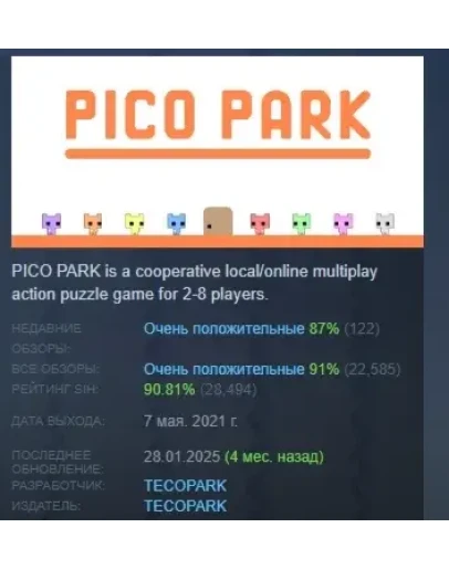 PICO PARK АВТОДОСТАВКА STEAM РОССИЯ