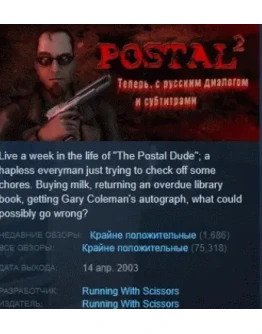 POSTAL 2 АВТОДОСТАВКА STEAM РОССИЯ