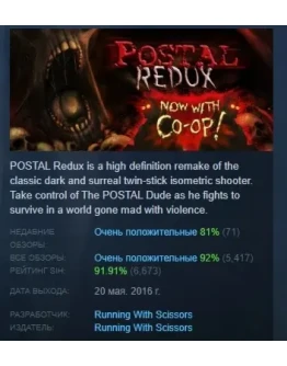 POSTAL Redux АВТОДОСТАВКА STEAM РОССИЯ