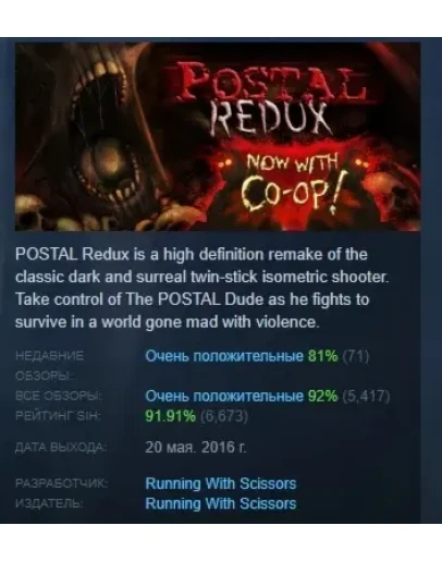 POSTAL Redux АВТОДОСТАВКА STEAM РОССИЯ