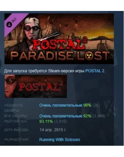 POSTAL 2: Paradise Lost АВТОДОСТАВКА DLC STEAM РОССИЯ