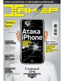 Журнал Хакер.2008 год.(109-120 выпуск)