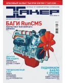 Журнал Хакер.2008 год.(109-120 выпуск)