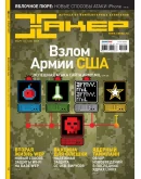 Журнал Хакер 2009 год (121-132 выпуск)