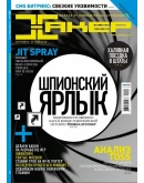 Журнал Хакер 2010 год (133-143 выпуск)