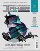 Журнал Хакер 2011 год (144-155 выпуск)