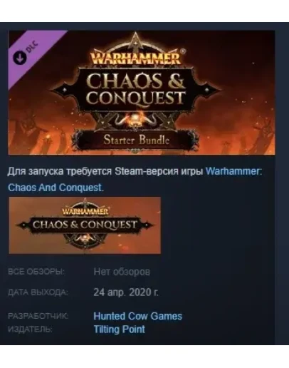 Warhammer: Chaos and Conquest Starter Bundle DLC STEAM