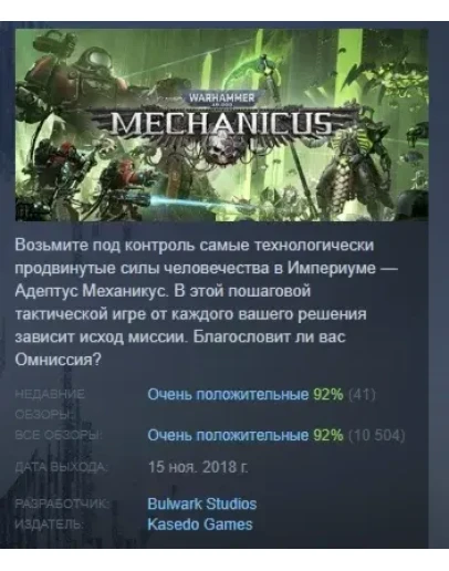 Warhammer 40,000: Mechanicus Standard Edition STEAM