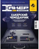 Журнал Хакер 2012 год (156-167 выпуск)