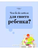 Танит Кэри: О чем думает ребенок?