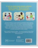 Танит Кэри: О чем думает ребенок?