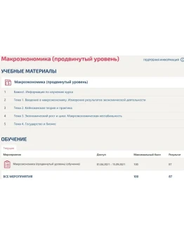 Макроэкономика продвинутый ответы тест Синергия 30 вопр