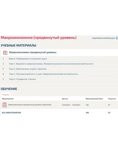 Макроэкономика продвинутый ответы тест Синергия 30 вопр