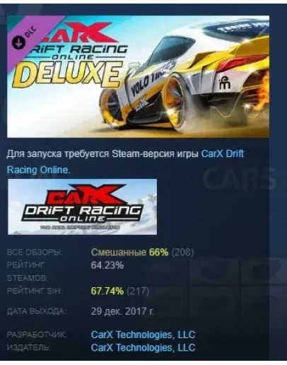 CarX Drift Racing Online - Deluxe DLC STEAM РОССИЯ