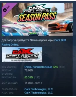 CarX Drift Racing Online - Season Pass DLC STEAM РОССИЯ